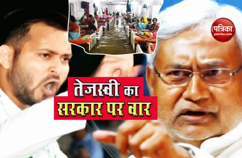 Tejashwi Yadav targets CM Nitish Kumar Tejashwi Yadav का Nitish Kumar पर निशाना, कृपया तड़पते-मरते इंसानों को बचा लीजिए