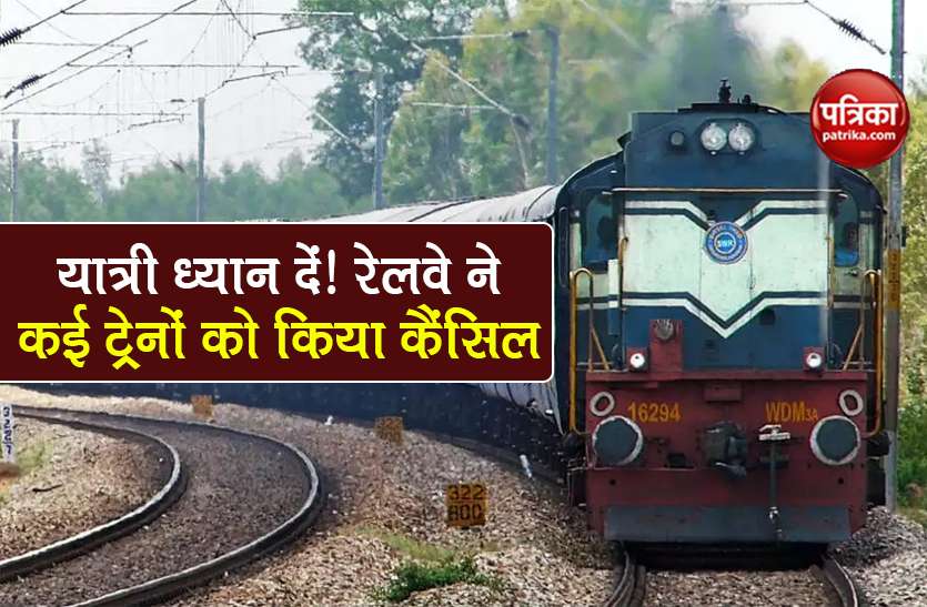 indian railways IRCTC Update cancelled special trains in west bengal IRCTC Update: त्योहार पर यात्रियों को बड़ा झटका, रेलवे ने कई ट्रेनों को किया कैंसिल, देखें List