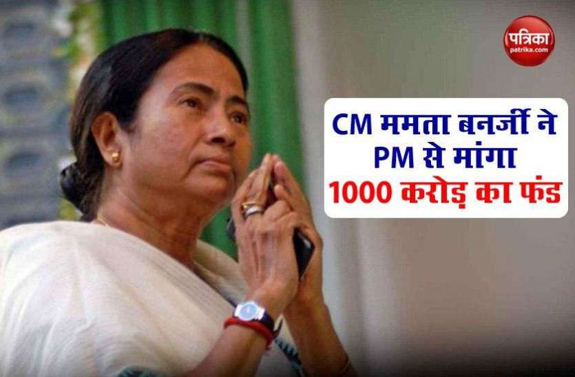 Coronavirus के खिलाफ लड़ाई में CM Mamta Banerjee ने PM से मांगा 1000 करोड़ का फंड Coronavirus के खिलाफ लड़ाई में CM Mamta Banerjee ने PM से मांगा 1000 करोड़ का फंड