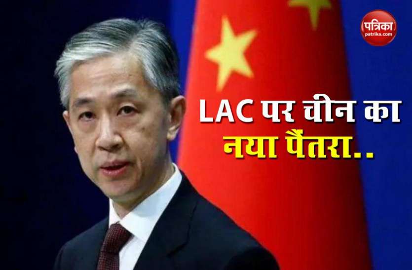India-China border dispute LAC पर कम हो रहा तनाव! China ने कहा- विवादित क्षेत्र से सैनिकों के पीछे हटने की प्रक्रिया पूरी