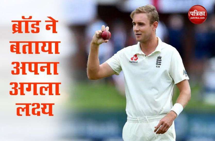 Man of the Series in West Indies series Stuart Broad वेस्टइंडीज सीरीज में मैन ऑफ द सीरीज Stuart Broad दहाड़े, बताया अपना अगला शिकार