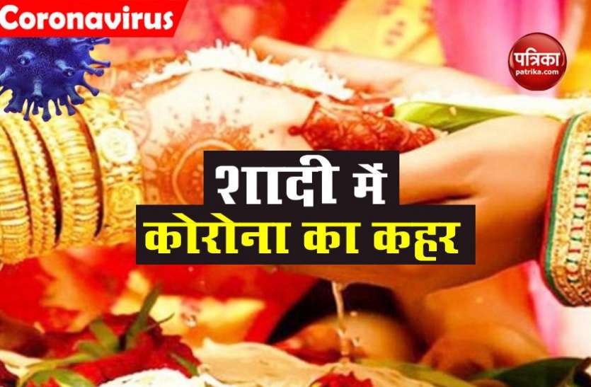 शादी में नहीं हुआ Guideline का पालन, लोगों को होने लगी सांस लेने में दिक्कत, दूल्हा-दुल्हन समेत 43 गेस्ट हुए पॉजिटिव शादी में नहीं हुआ Guideline का पालन, लोगों को होने लगी सांस लेने में दिक्कत, दूल्हा-दुल्हन समेत 43 गेस्ट हुए पॉजिटिव