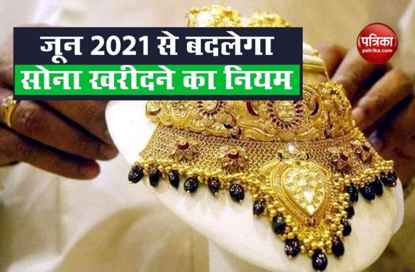 Gold Hallmarking Rules June 2021 से लागू होगा बिना Hallmark के Gold Jewellery खरीदने और बेचने पर पाबंदी का नियम