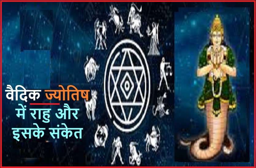 https://www.patrika.com/religion-and-spirituality/role-and-importance-of-rahu-in-astrology-6298236/