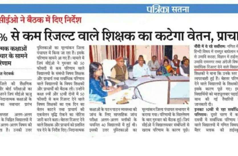 Planning of three officers increased the result of 12th in Satna तीन अधिकारियों की प्लानिंग ने 11 फीसदी बढ़ा दिया सतना में 12वीं का रिजल्ट