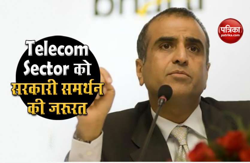 sunil bharti mittal पूरी तरह से उबर नहीं पाया है telecom sector, Sunil Bharti Mittalने लगाई सरकारी मदद की गुहार