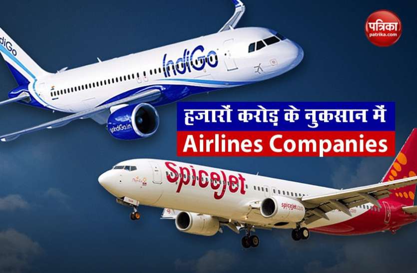 Airlines कोरोनावायरस ने तोड़ी Airlines Industry की कमर, Indigo से लेकर SpiceJet तक को हुआ हजारों करोड़ का नुकसान