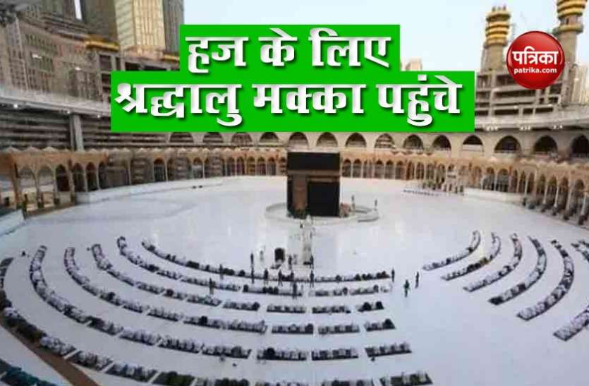 hajj yatra Hajj के लिए मक्का पहुंच रहे श्रद्धालु, दो-तिहाई विदेशी एक तिहाई सऊदी नागरिक होंगे शामिल