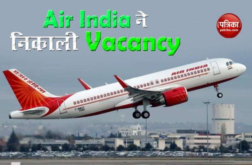 Air India Vacancy Leave Without Pay Policy के विरोध के बीच Air India ने निकाली Vacancies