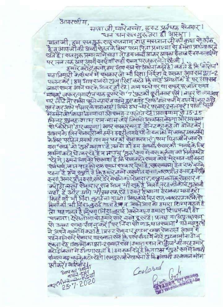 ram_raheem_letter