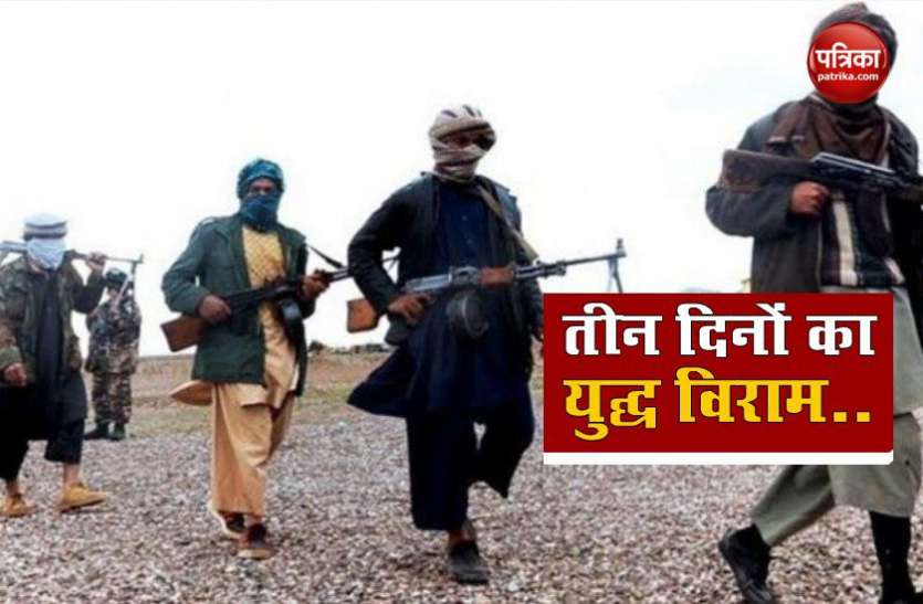 Taliban Afghanistan Afghanistan: Eid-Al-Adha के मौके पर Taliban ने तीन दिन के Ceasefire की घोषणा की