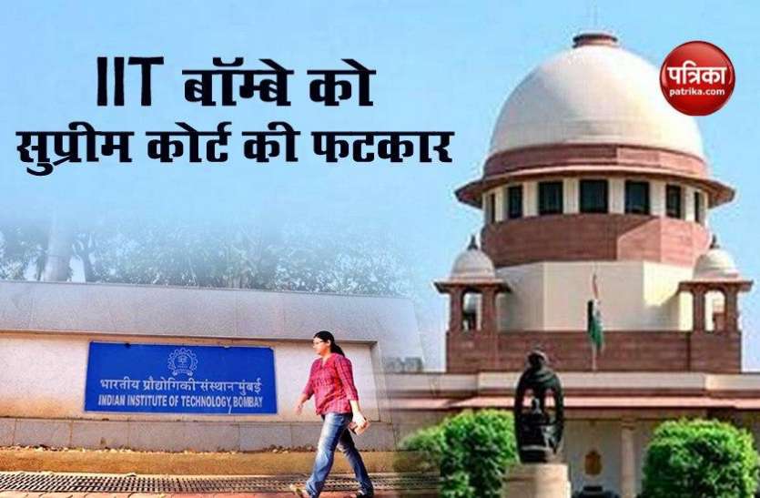 IIT Bombay को SC की फटकार- दिल्ली में Smog Tower Project से हाथ खींचना Contempt of Court IIT Bombay को SC की फटकार- दिल्ली में Smog Tower Project से हाथ खींचना Contempt of Court
