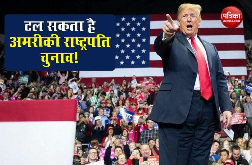 US president Donald Trump America: टल सकता है राष्ट्रपति चुनाव? Donald Trump ने वोटिंग के दौरान धोखाधड़ी की जताई आशंका