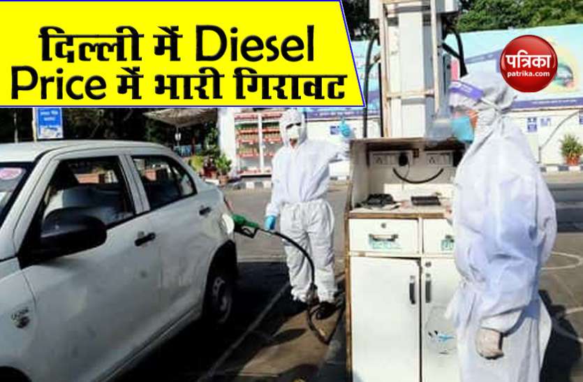 Petrol Diesel Price Today Delhi में 8 रुपए से ज्यादा सस्ता हुआ Diesel, जानिए कितना कम हुआ VAT