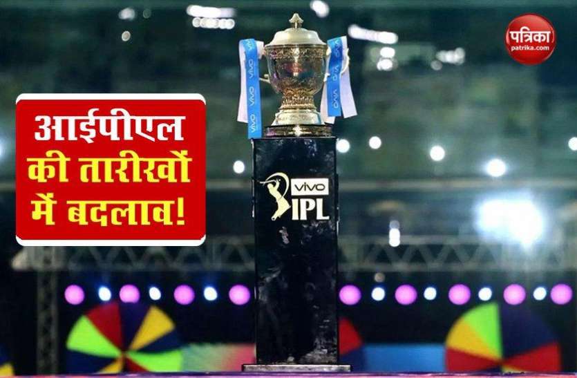 IPL 2020 final match date may change IPL 2020 schedule : अब भी फाइनल नहीं, होगा बड़ा बदलाव!