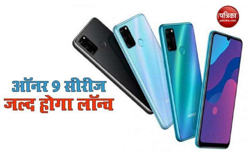 Honor 9A launch on July 31 in India, Price, Features, Battery कल Honor 9A भारत में किया जाएगा पेश, लॉन्चिंग से पहले कीमत का खुलासा