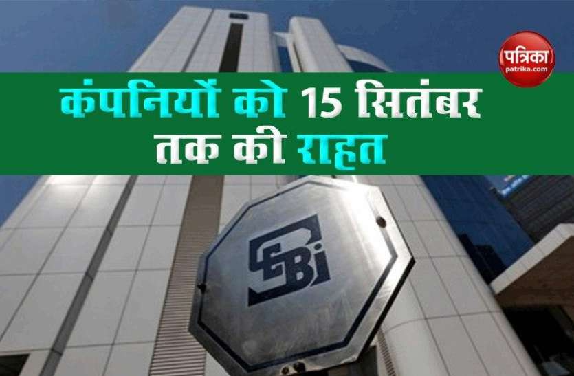 Sebi SEBI की कंपनियों को राहत, Q1 Results की समयसीमा 15 सितंबर तक बढ़ाई