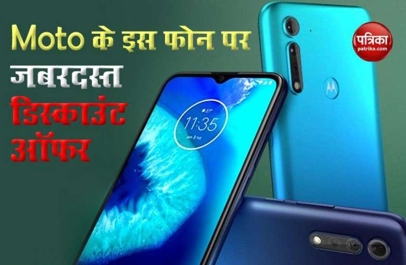 Huge Discount offers on Moto G8 Power Lite, Price features Moto G8 Power Lite पर मिल रहा जबरदस्त डिस्काउंट, यहां से खरीदें