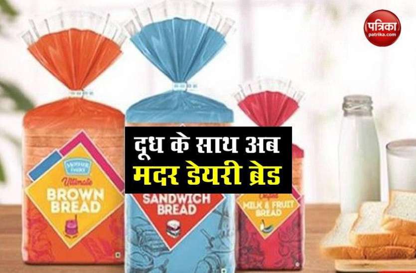 Mother Dairy Bread दूध, दही, पनीर लस्सी, आइसक्रीम के बाद Mother Dairy बेचेगा Bread