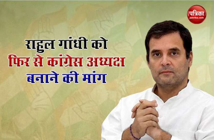 Rahul Gandhi to become Congress President, Party MP's demand Sonia Gandhi ने बुलाई Congress सांसदों की बैठक, उठी Rahul Gandhi को अध्यक्ष बनाने की मांग