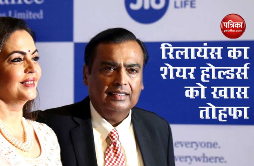 rl.jpg Mukesh Ambani ने शुरू की पिता की पुरानी परंपरा, Share Holders को Dividend के साथ भेजा खास Gift