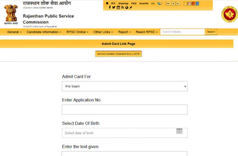 RPSC School Lecturer Admit Card 2020 RPSC School Lecturer Admit Card 2020: संस्कृत शिक्षा लेक्चरर भर्ती परीक्षा 4 अगस्त से, एडमिट कार्ड यहां ऐसे करें डाउनलोड