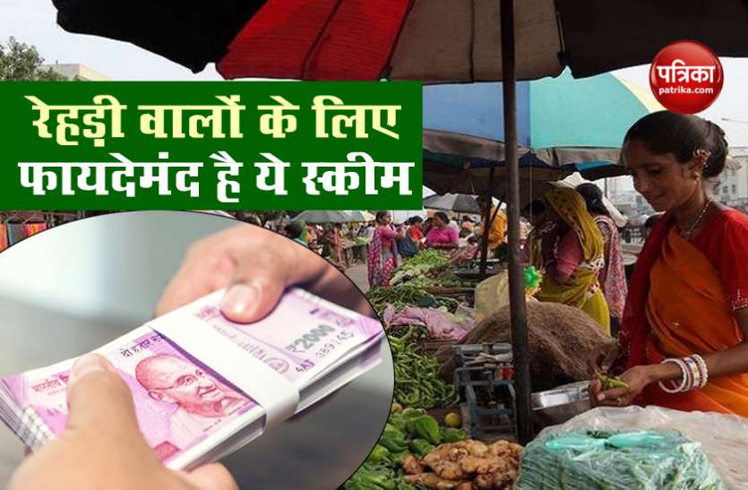 vendor1.jpg रेहड़ी वालों को सरकार दे रही 10-10 हजार रुपए, बिना गारंटी मिलेगा लोन