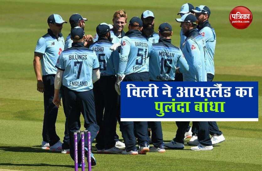 Willie s 5 wickets Ireland s all out on 172 runs ENG vs IRE : विली का 'पंजा', आयरलैंड की पूरी टीम 172 रन पर ढेर