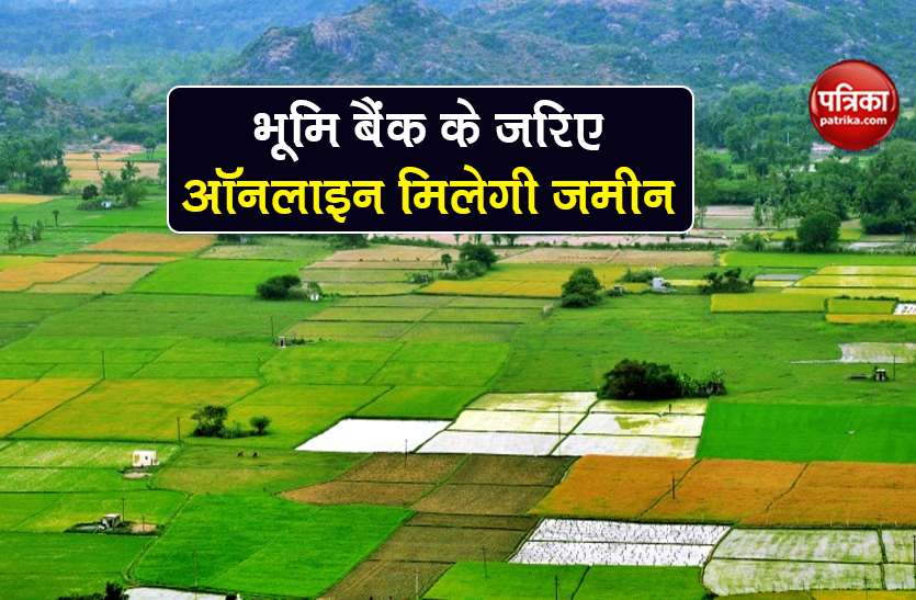 govt will launched Bhumi Bank businesses industrial plot online अब Online खरीदी जा सकेगी जमीन, देश में लॉन्च होगा Bhumi Bank, जानें कैसे करेगा काम