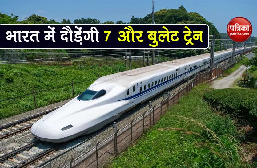 indian railways irctc 7 more bullet train new project of railways Indian Railways: भारत में दौड़ेंगी 7 और बुलेट ट्रेन, Jaipur-Delhi समेत ये शहर होंगे शामिल
