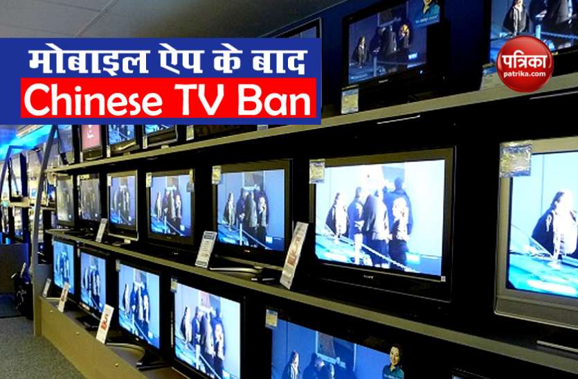 Chinese Television सरकार का China को एक और झटका, Colour TV के Import पर लगाया Ban