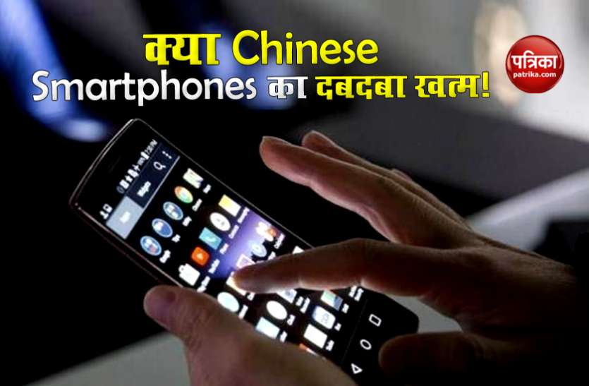 Chinese Smartphone Lockdown में चार में से 3 Chinese Smartphone ने की भारत में एंट्री, फिर भी गिर गया 73 फीसदी कारोबार