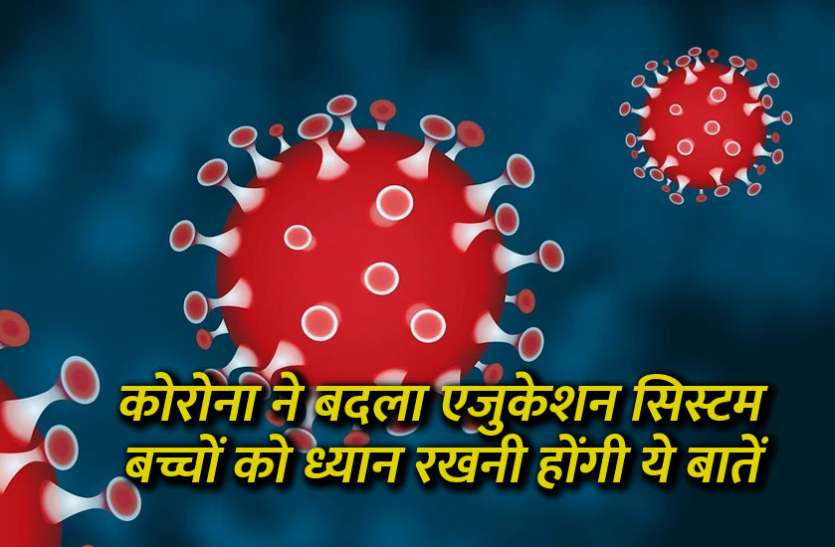startups, success mantra, start up, Management Mantra, motivational story, career tips in hindi, inspirational story in hindi, motivational story in hindi, business tips in hindi, कोरोना ने बदला एजुकेशन सिस्टम, बच्चों को ध्यान रखनी होंगी ये बातें