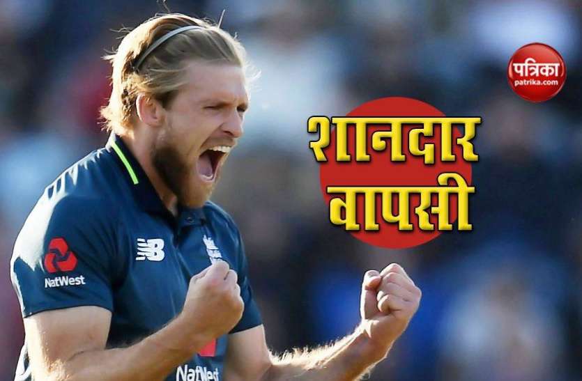 David Willey said out of the World Cup team was a shock एक साल बाद वापसी करने वाले David Willey ने किया धमाल, बोले- World Cup Team से बाहर होना था झटका