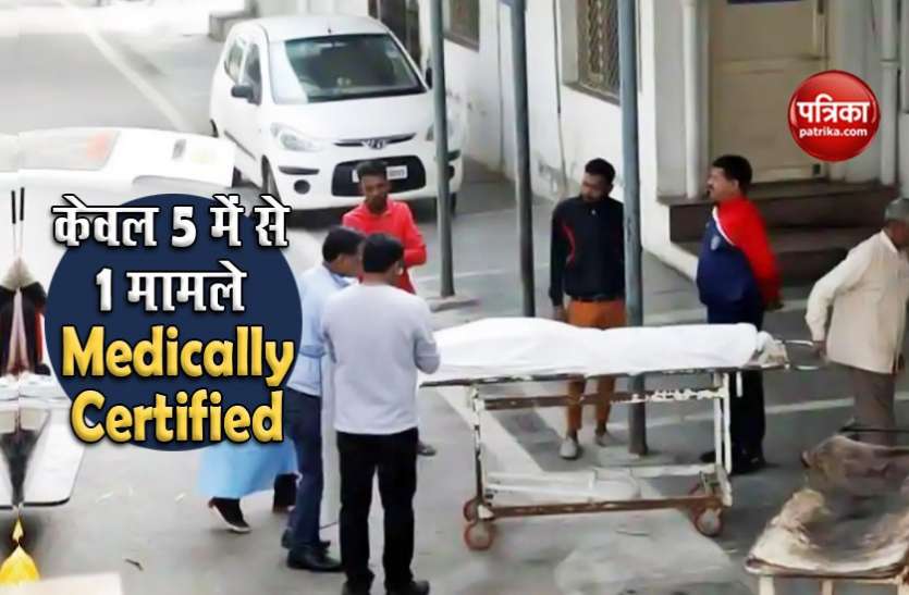 death report Death Report-2018 : नहीं सुधरे हालात, 5 में से केवल 1 मौत मेडिकली सर्टिफाइड
