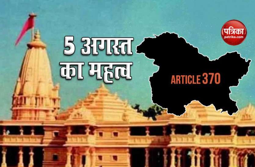 Aaugust 5 Is Becoming Memorable For India After Revoking Article 370 From J K Ram Temple Bhumi Pujan