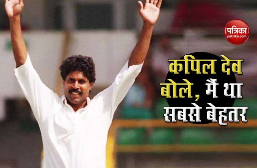 kapil_dev_was_better_athlete.jpg Kapil Dev का दावा, Imran Khan, Ian Botham और Richard Hadley नहीं, वह थे बेहतर एथलीट