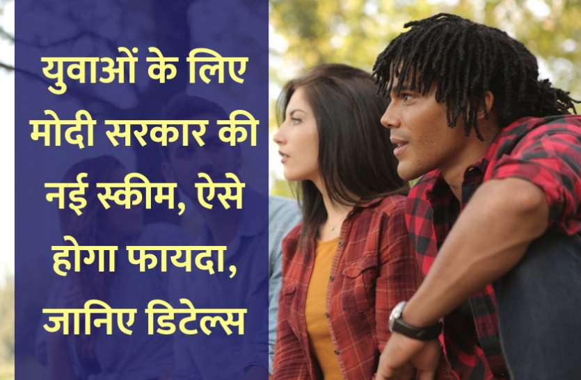startups, success mantra, start up, Management Mantra, motivational story, career tips in hindi, inspirational story in hindi, motivational story in hindi, business tips in hindi, युवाओं के लिए मोदी सरकार की नई स्कीम, ऐसे होगा फायदा, जानिए डिटेल्स