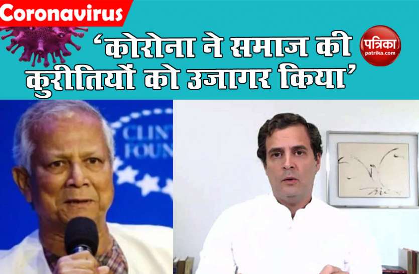 Muhammad Yunus Muhammad Yunus spoke to Rahul : अगर हम गरीब की मदद करें तो अर्थव्यवस्था को आगे ले जा सकते हैं