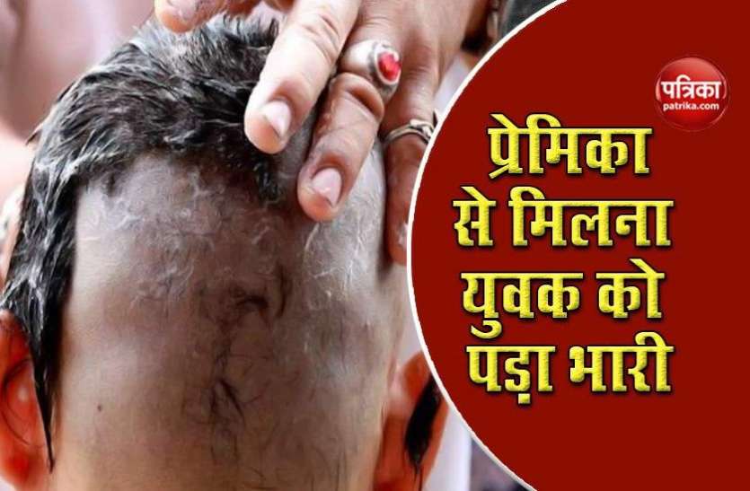 mundan1.jpg प्रेमिका से आधी रात मिलने पहुंचा प्रेमी, लड़की के घरवालों ने सबक सिखाने के लिए कराया मुंडन