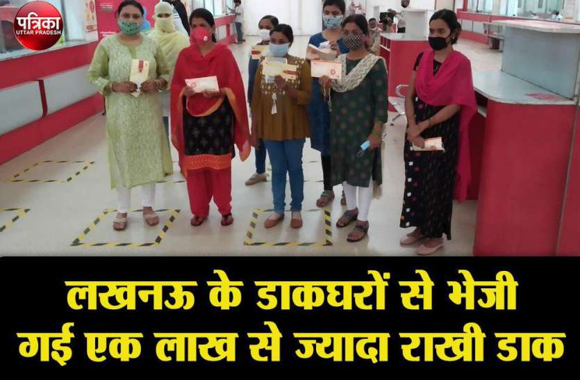 Raksha Bandhan 2020 : विदेशों में भी स्पीड पोस्ट द्वारा राखी भेज रही हैं बहनें Raksha Bandhan 2020 : विदेशों में भी स्पीड पोस्ट द्वारा राखी भेज रही हैं बहनें
