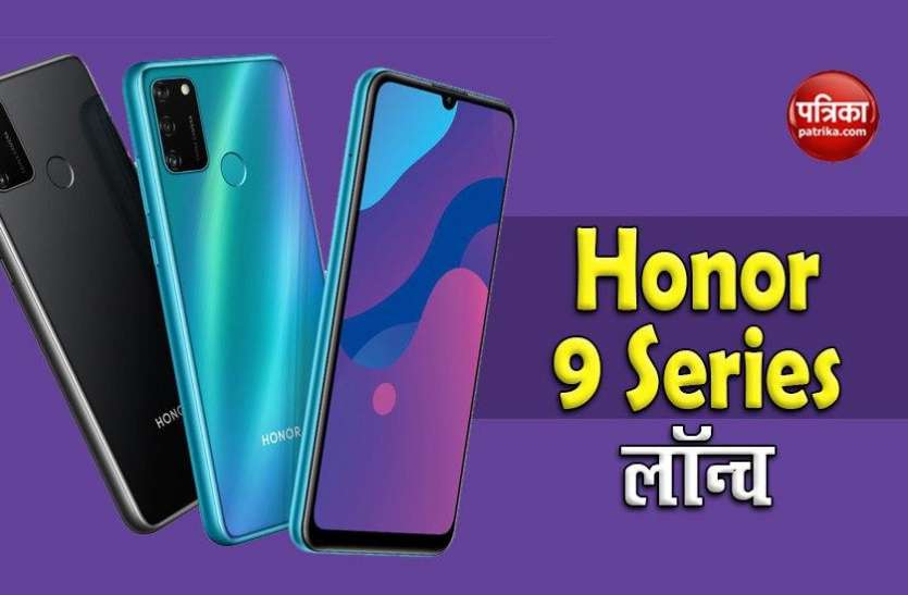 Honor 9A and Honor 9S launch in India, Price, Features, Sale Honor 9A और Honor 9S भारत में लॉन्च, 6 अगस्त से शुरू होगी सेल