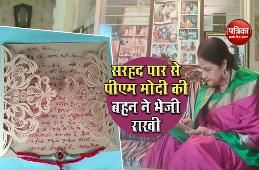 Qamar Mohsin Shaikh Sister of PM Modi from Pakistan sends Rakhi Rakshabandhan: पाकिस्तान से PM Modi की बहन ने भेजी राखी, खत में लिखी यह बात