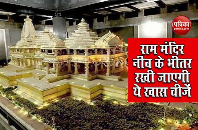Gold Sheshnag, this silver turtle will be laid in the foundation of Ram temple Ram Mandir की नींव पड़ेगा एक मन चांदी की रजत शिला, रखा जाएगा सोने का शेषनाग!