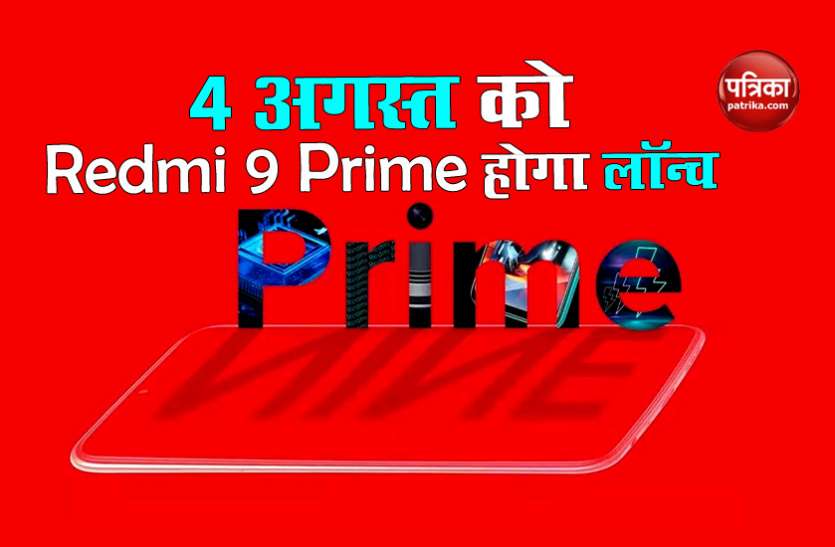 Redmi 9 Prime launch on August 4 in India, Price, Specifications Redmi 9 Prime स्मार्टफोन 4 अगस्त को होगा लॉन्च, जानिए कीमत और फीचर्स