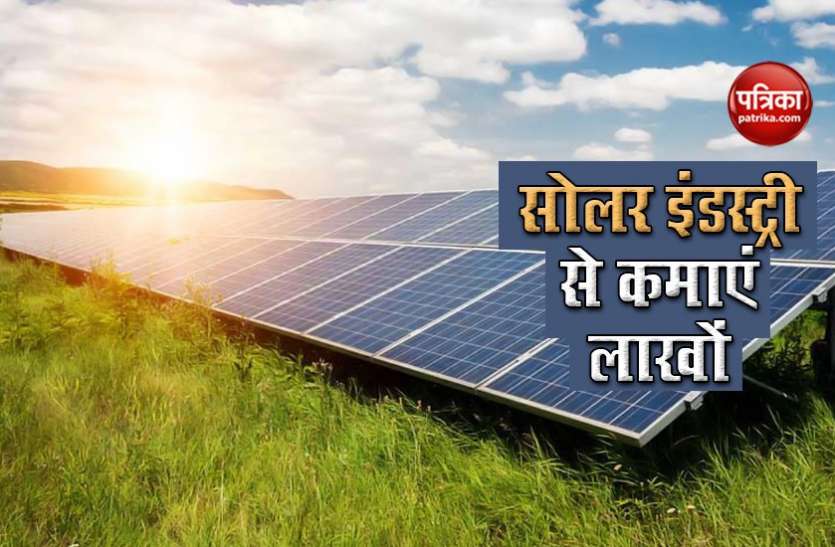 solar1.jpg सोलर प्लांट से घर बैठे 1 लाख रुपए तक की कर सकते हैं कमाई, जानें कैसे शुरू करें बिजनेस