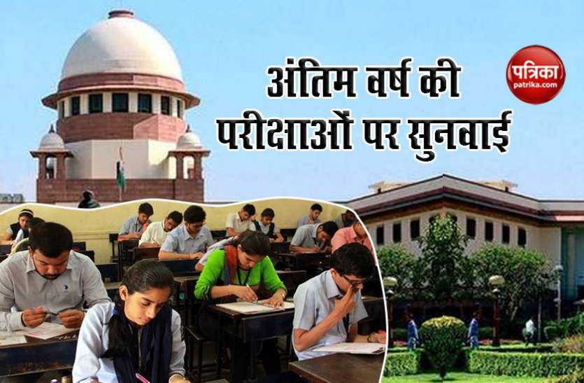 Supreme Court refuses to give interim order on UGC exam guidelines, next hearing on Aug 10 Final Year Exams रोकने के लिए अंतरिम आदेश देने से SC का इनकार, 10 अगस्त को अगली सुनवाई
