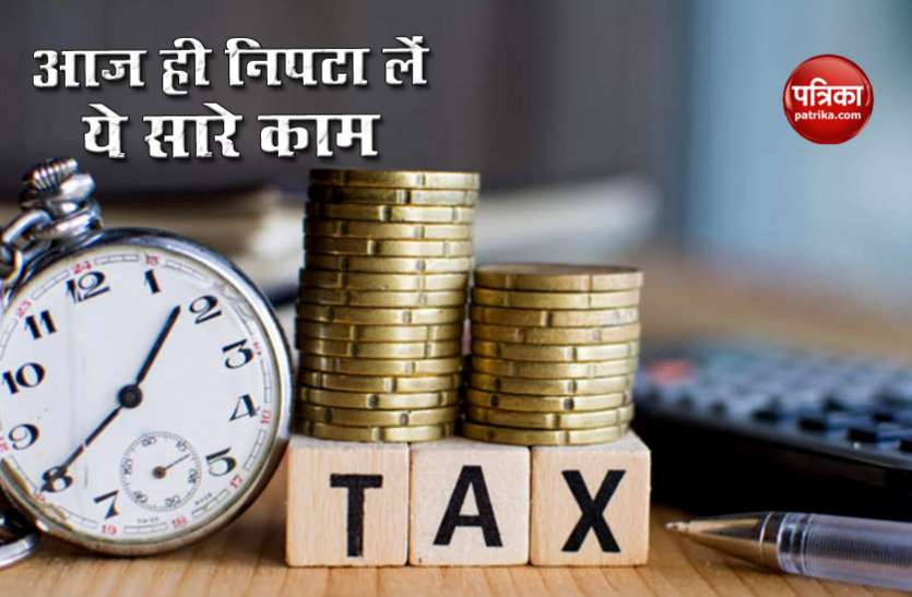 tax saving Investment से लेकर Tax जमा करने तक आज ही निपटा लें ये काम