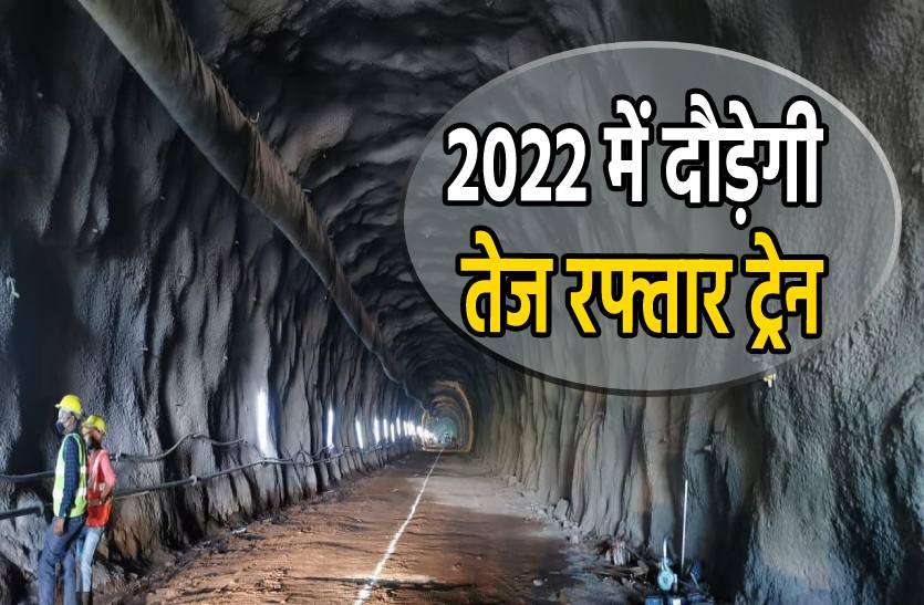 train.jpg इटारसी-हबीबगंज के बीच तीसरी रेललाइन पर 2022 तक दौड़ेगी ट्रेन, घाट सेक्शन में बन रहे 5 टनल