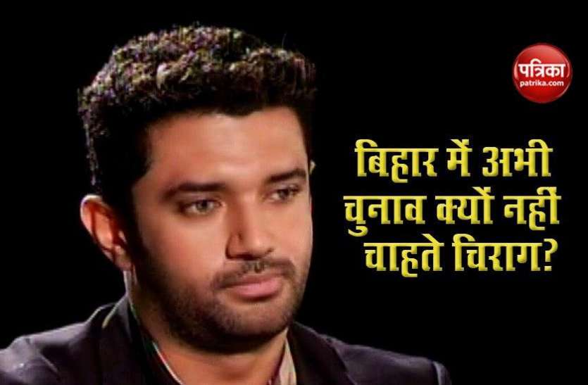 LJP leader Chirag Paswan ने EC को लिखा पत्र, Bihar Election टालने का किया अनुरोध LJP leader Chirag Paswan ने EC को लिखा पत्र, Bihar Election टालने का किया अनुरोध